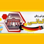 آموزشگاه زبان در صادقیه