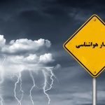 هشدار نارنجی برای گسترش توده هوای سرد در تهران