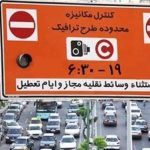 دوربین‌های طرح ترافیک و کنترل آلودگی امروز خاموش می‌شود