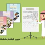 بهترین معلم های مقطع متوسطه اول