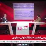 روش‌های عجیب تقلب دانش آموزان در امتحانات نهایی