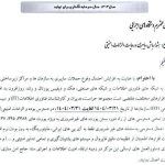مرکز افتا آماده‌باش سایبری اعلام کرد