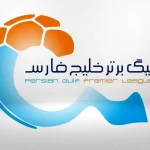 تاریخ جدید شروع لیگ برتر فوتبال با توجه به حملات اسرائیل