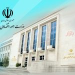 تحول ساختاری وزارت اقتصاد با تشکیل گروه‌های تخصصی جدید