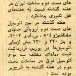 خودروهایی که 50 سال پیش در ایران غوغا کردند