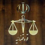 اعلام جرم دادستانی علیه یک نماینده تهران در مجلس
