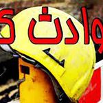 سقوط مرگبار دو کارگر به عمق چاه در مهرشهر + جزییات