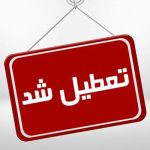 تعطیلی فردا در کرمان، به علت تداوم گرمای هوا