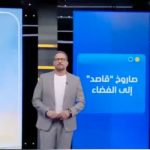 نگرانی شبکه اماراتی از شلیک موشک ماهواره‌بر (قاره‌پیما) ایرانی