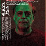عبدالجبار کاکایی  در تاسوعای حسینی به «خیمه هنر» می‌آید/اجرای چند نوای عاشورایی از نواحی ایران عزیز