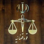 اعلام جرم دادستانی تهران علیه نماینده پیشین مجلس