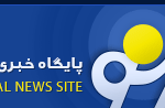 گزارش ویدیویی از مجمع عمومی عادی سالیانه شرکت بیمه ملت