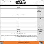 مرحله جدید فروش محصولات کرمان موتور