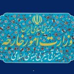 بیانیه وزارت خارجه ایران در واکنش به اعلان غیرقانونی تروئیکای اروپایی
