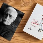 چرا هنوز «دایی جان ناپلئون» مهم است؟