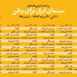 ۱۵ سینما با بلیت نیم بها میزبان اکران ۵ فیلم ماندگار شدند