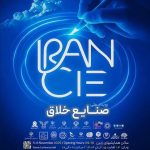 «رویداد ملی صنایع خلاق» برگزار می‌شود